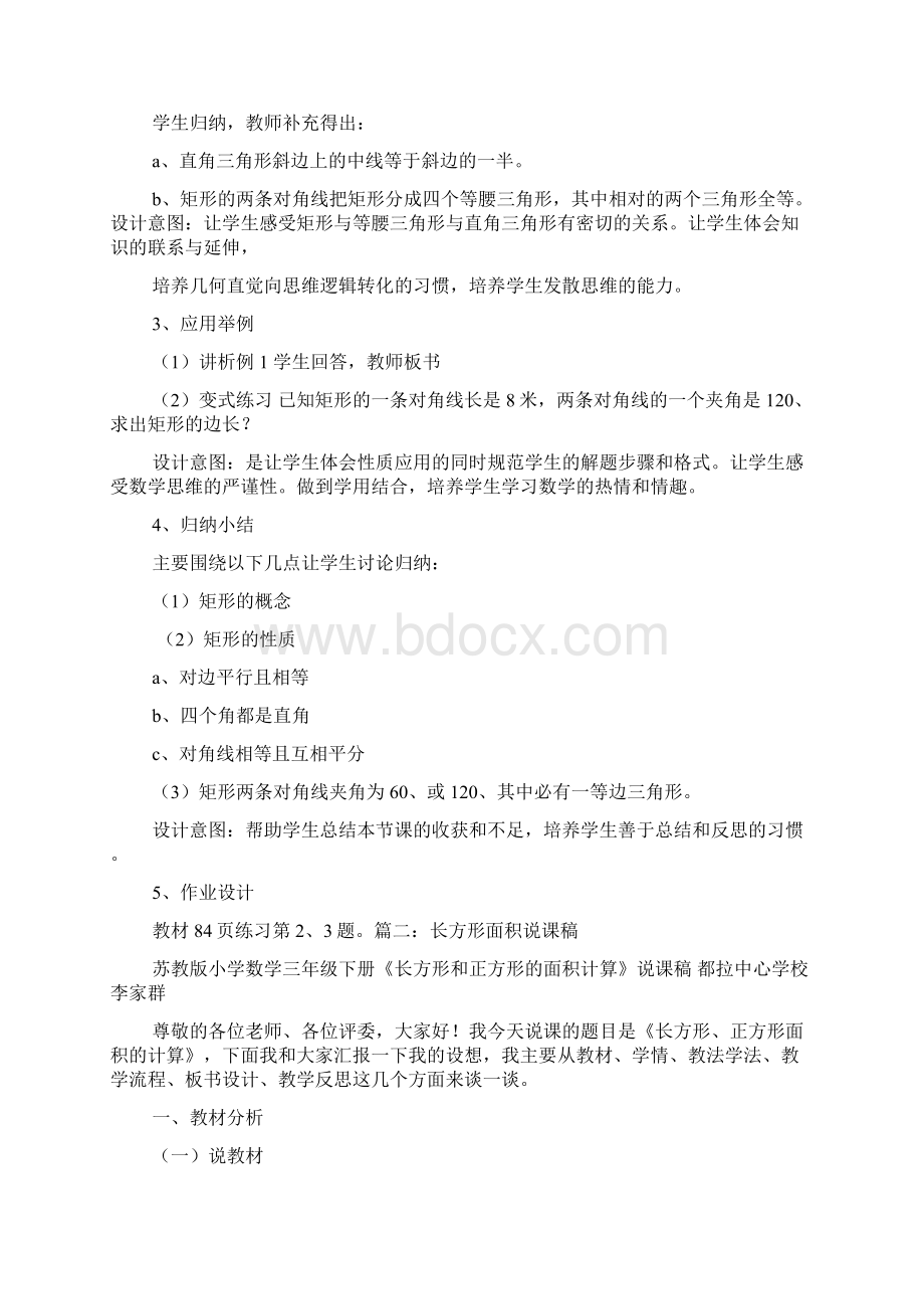 长方形说课稿Word格式文档下载.docx_第3页