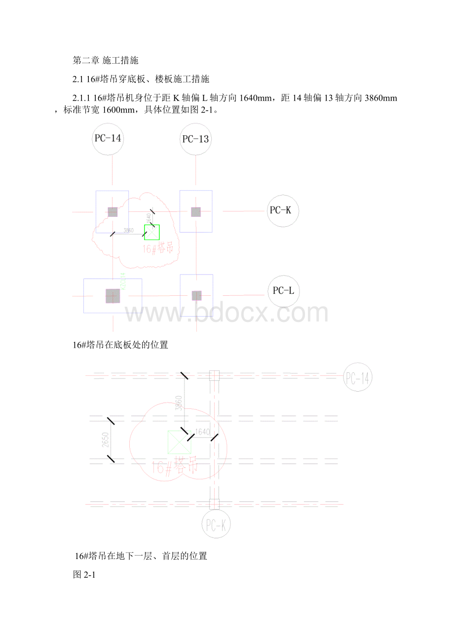 塔吊穿底板楼板处理方案Word文档下载推荐.docx_第2页