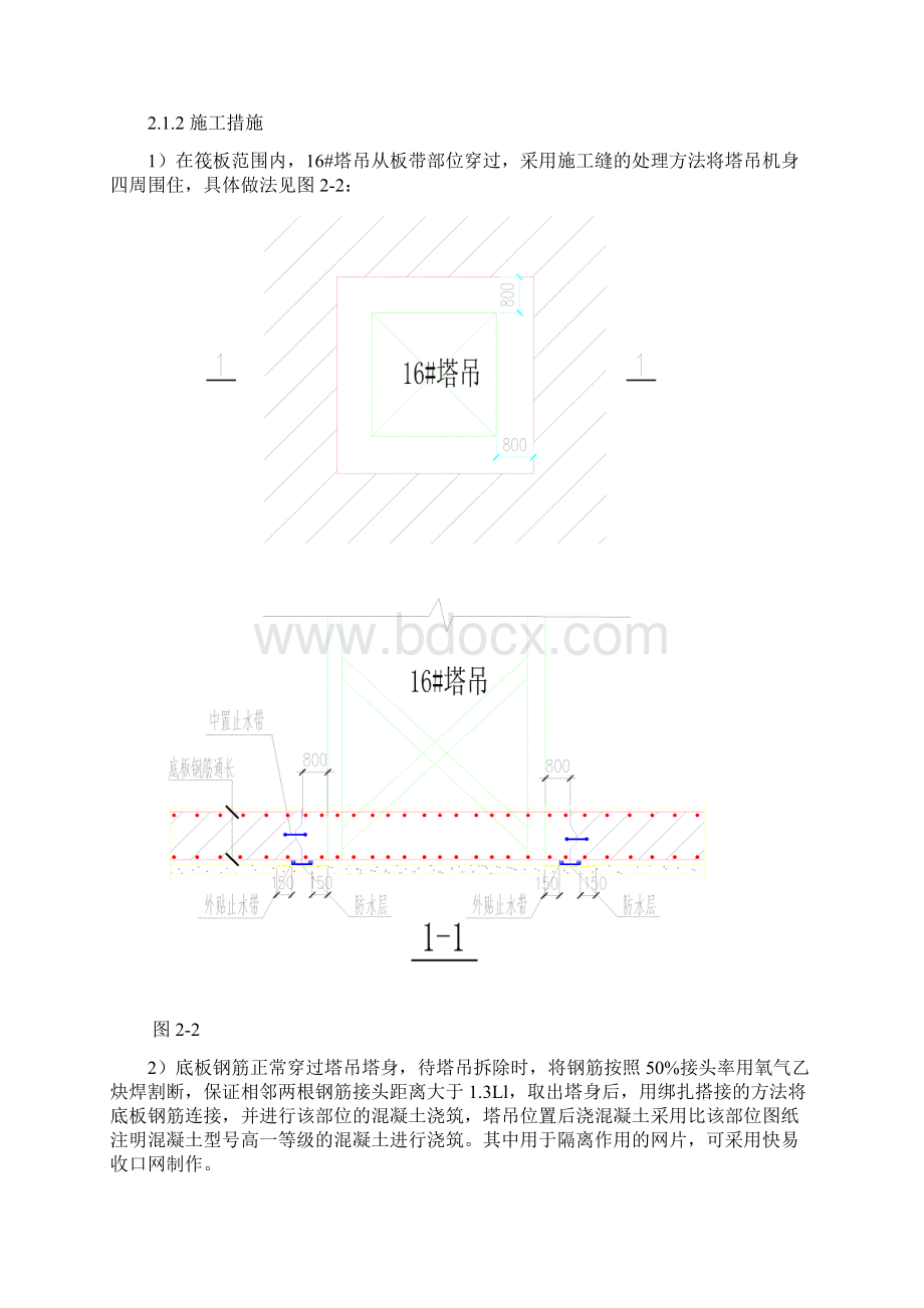 塔吊穿底板楼板处理方案Word文档下载推荐.docx_第3页