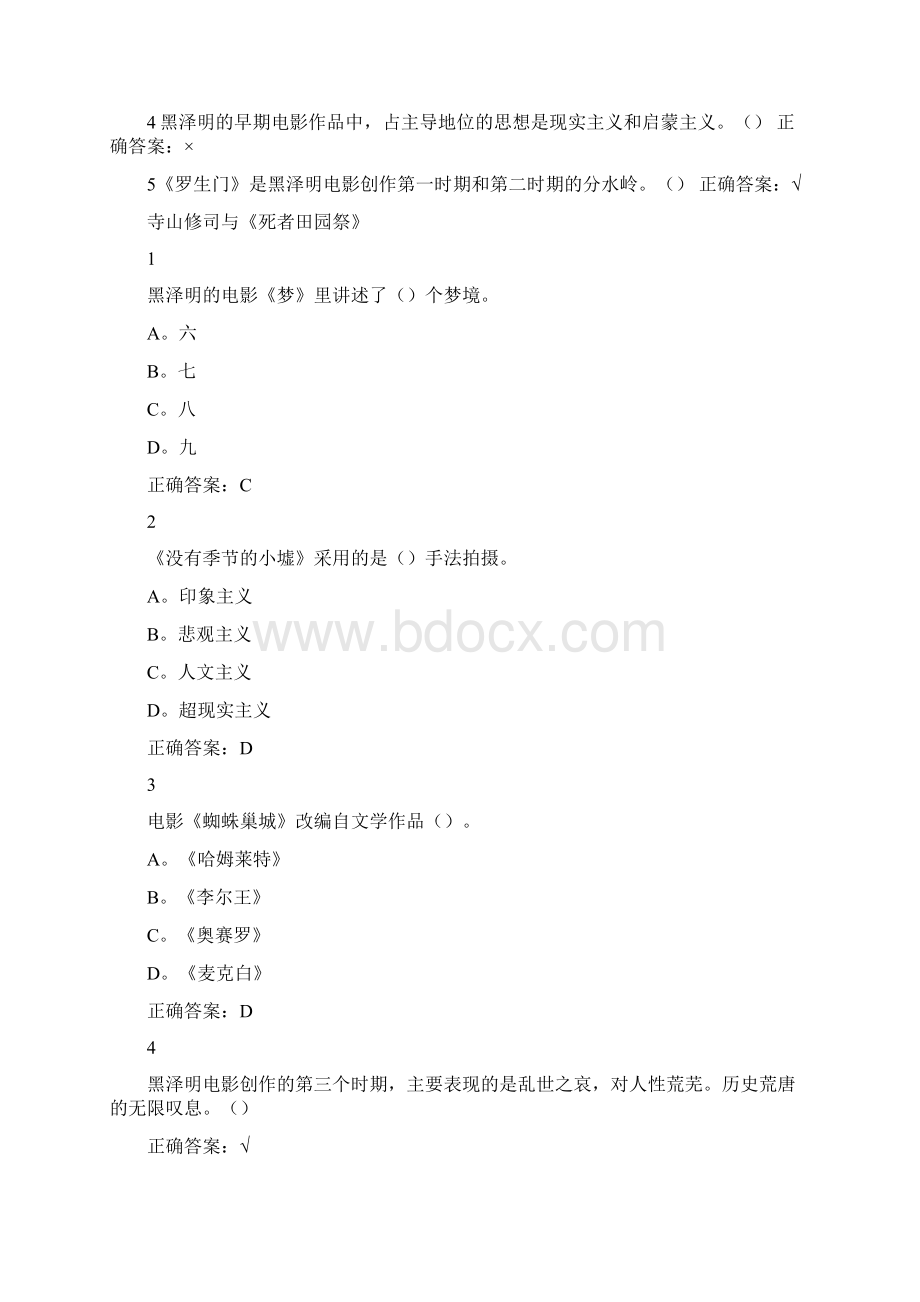 东方电影尔雅测验答案Word文件下载.docx_第2页