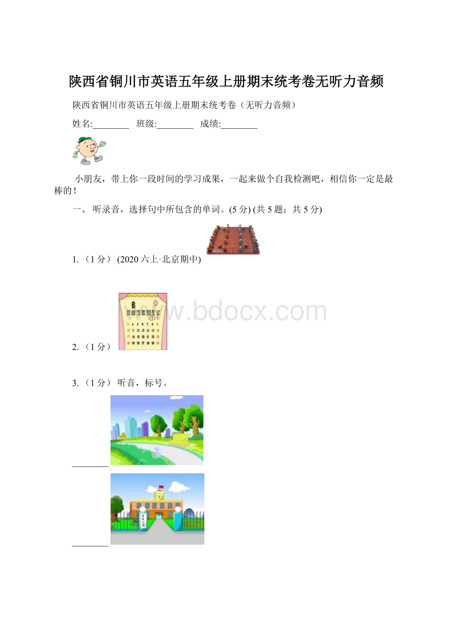 陕西省铜川市英语五年级上册期末统考卷无听力音频文档格式.docx_第1页