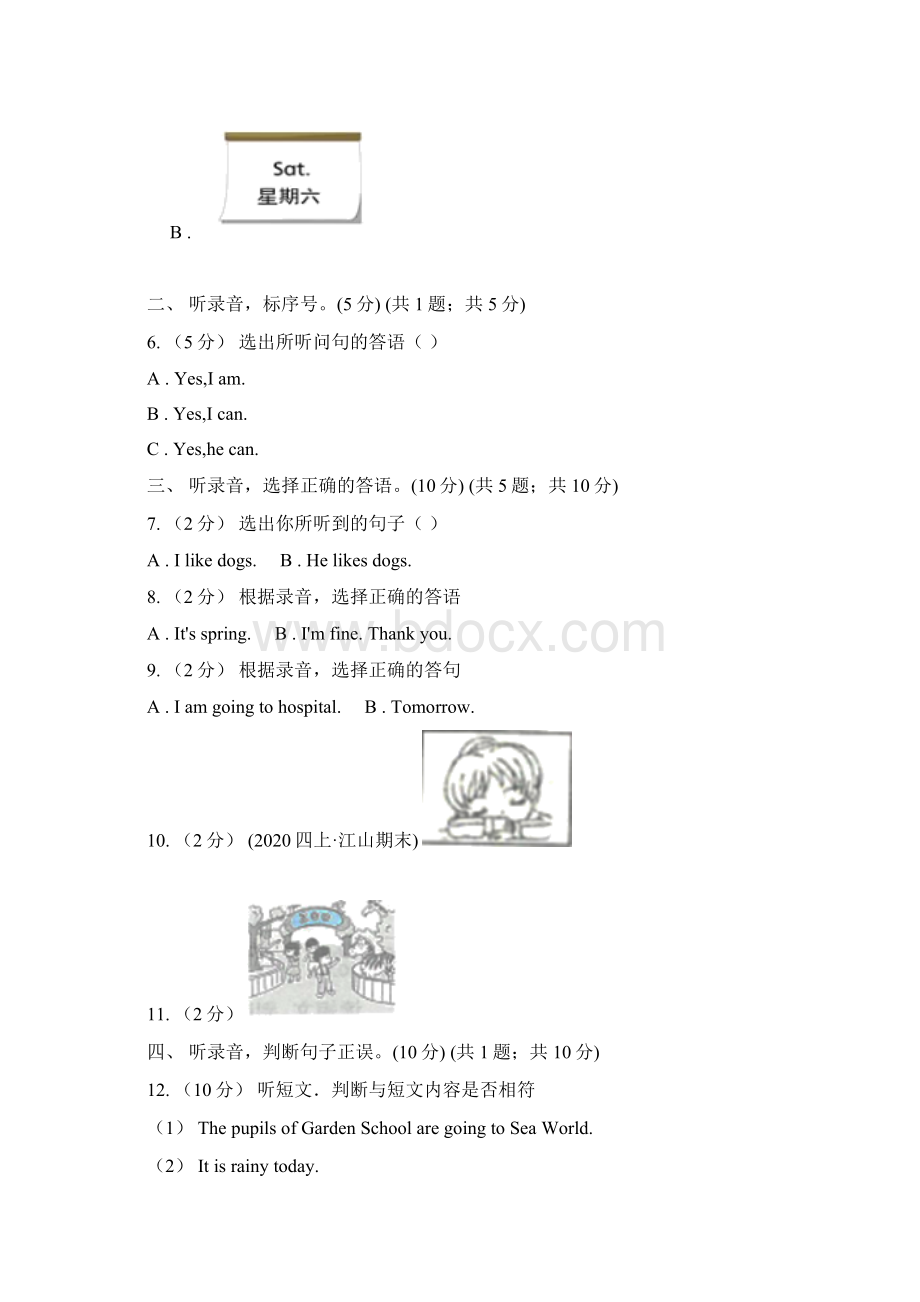 陕西省铜川市英语五年级上册期末统考卷无听力音频文档格式.docx_第3页