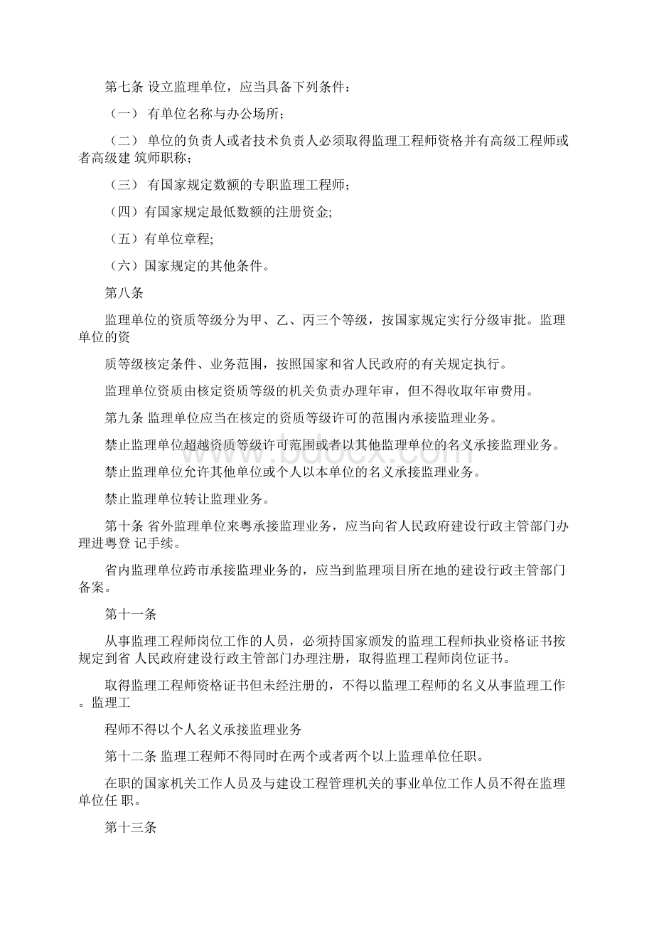 广东省建设工程监理条例.docx_第2页