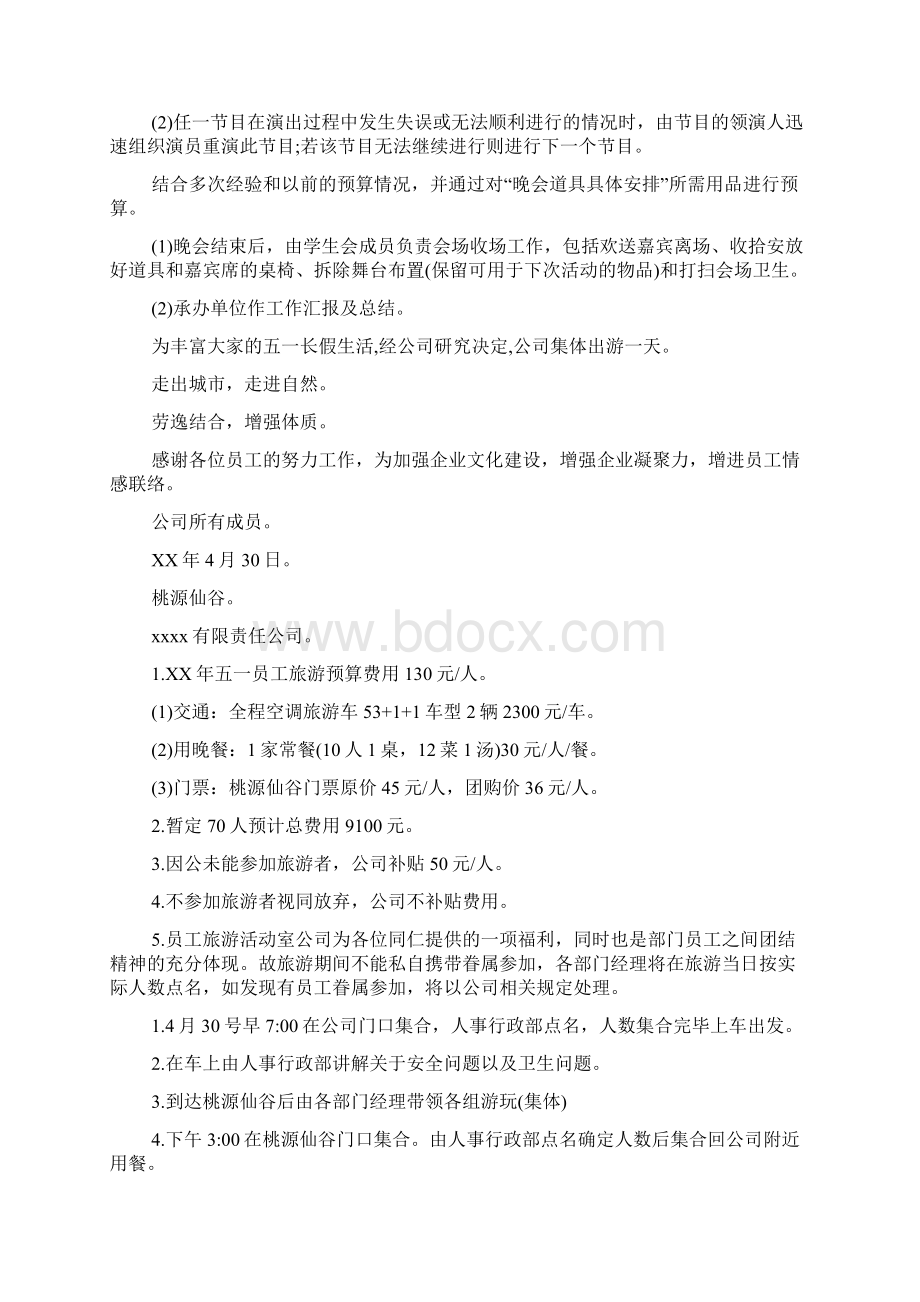 五一劳动节的主题活动方案文档格式.docx_第3页