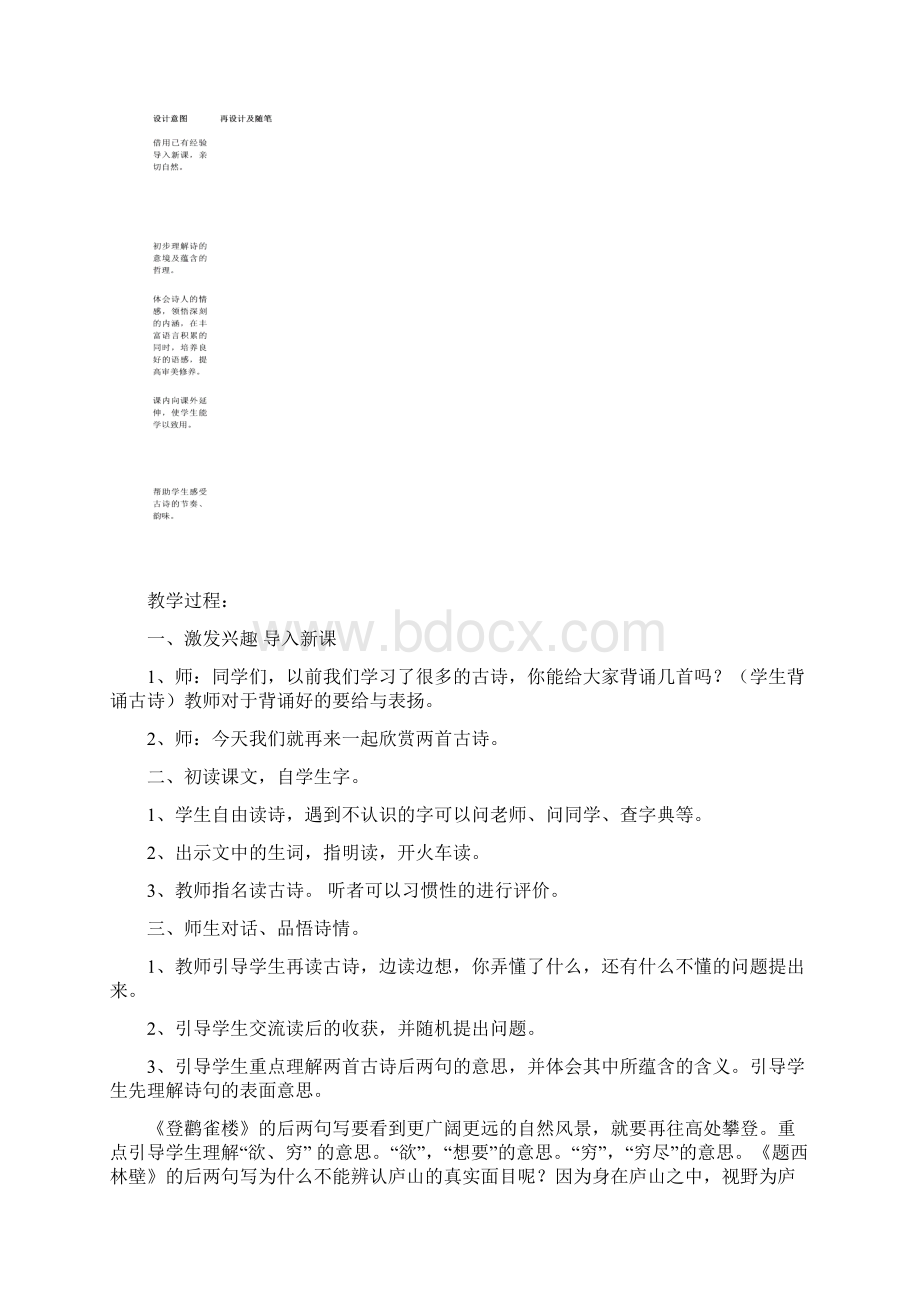 一年级语文教案第五单元教学设计及单元综合评价 精品.docx_第3页