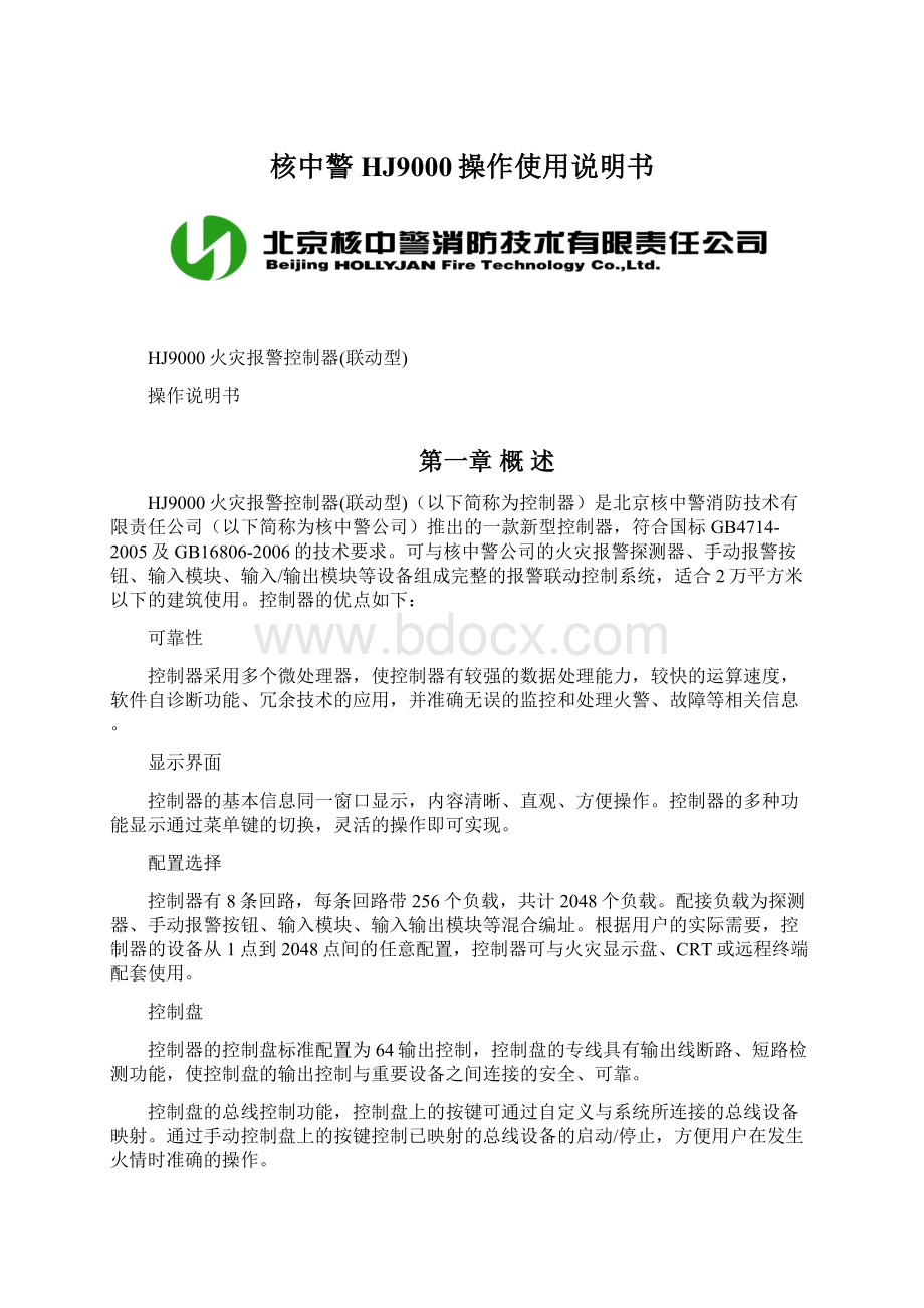 核中警HJ9000操作使用说明书Word文档下载推荐.docx_第1页