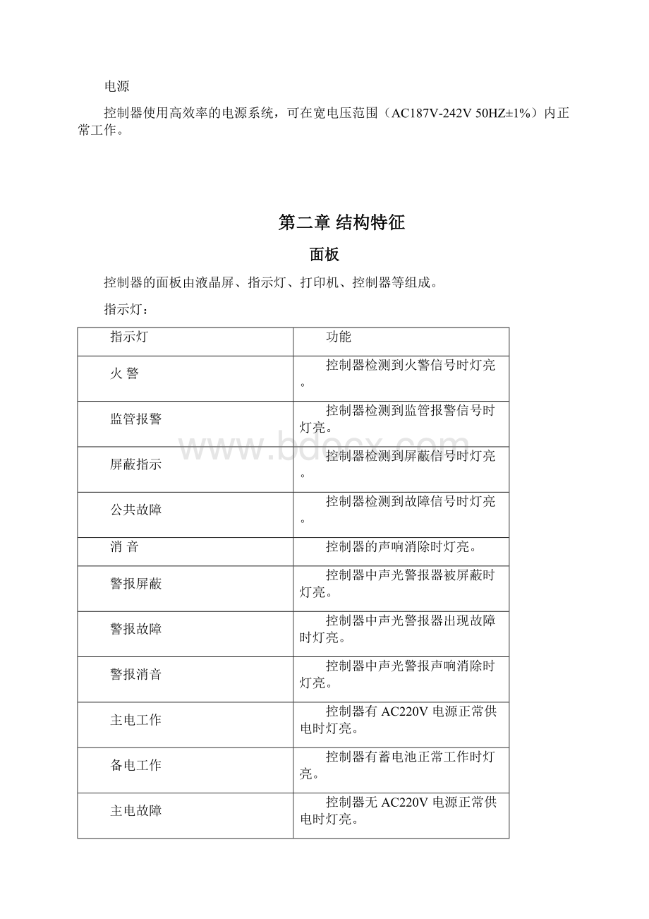 核中警HJ9000操作使用说明书Word文档下载推荐.docx_第2页