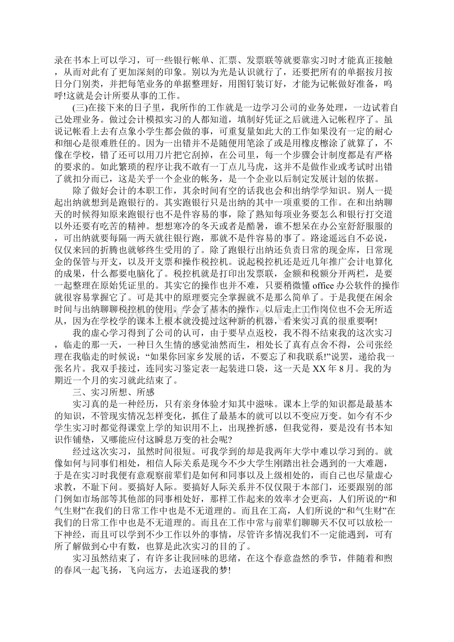 学生顶岗实习报告范文4篇文档格式.docx_第3页