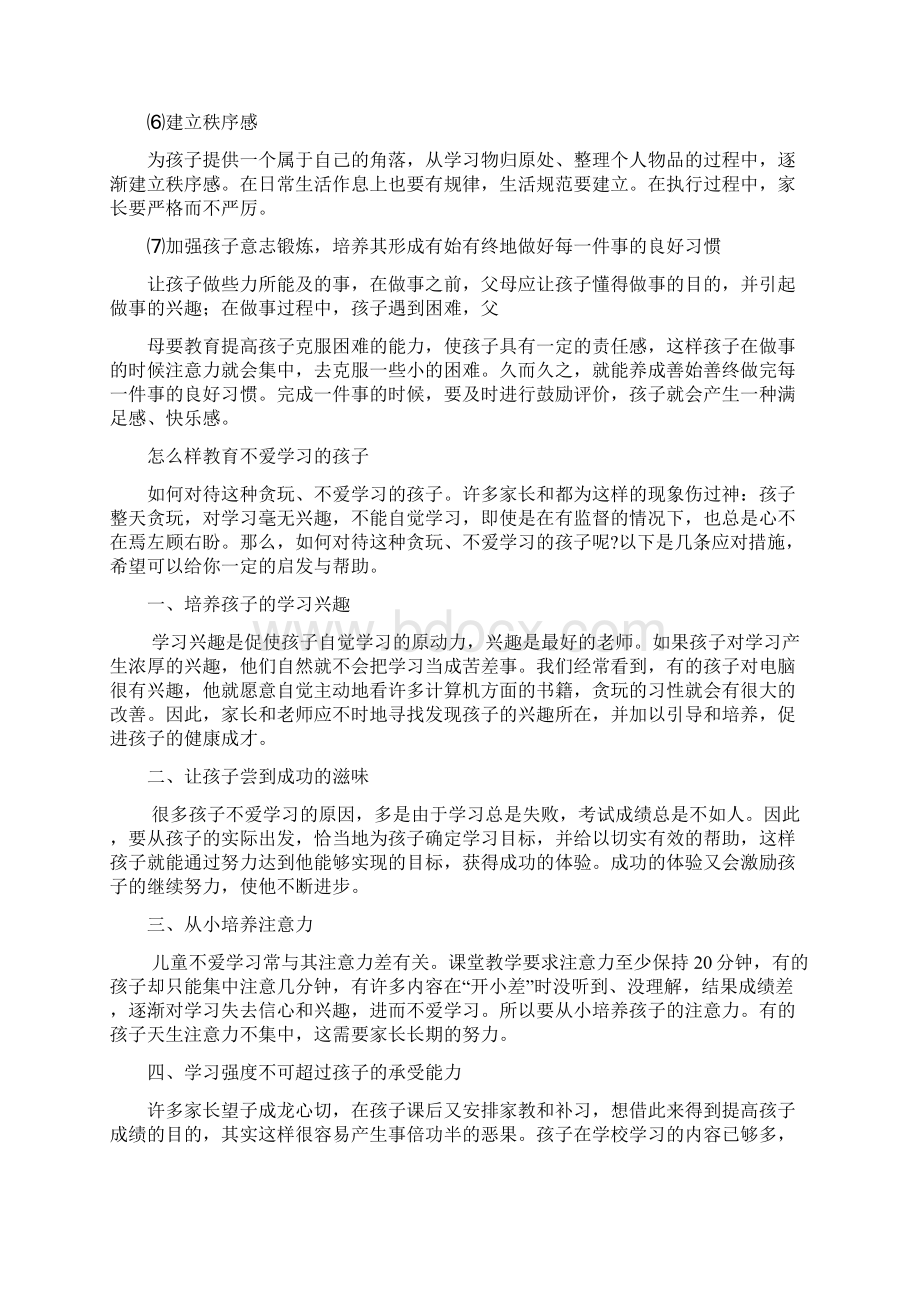 孩子不爱学习怎么办.docx_第3页