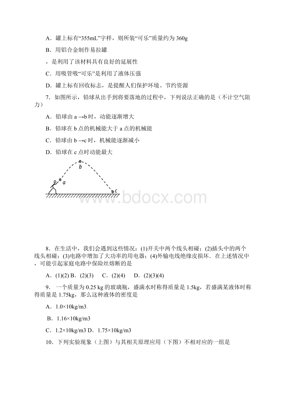 中考物理第二轮复习综合检测试题96 人教新课标版.docx_第2页