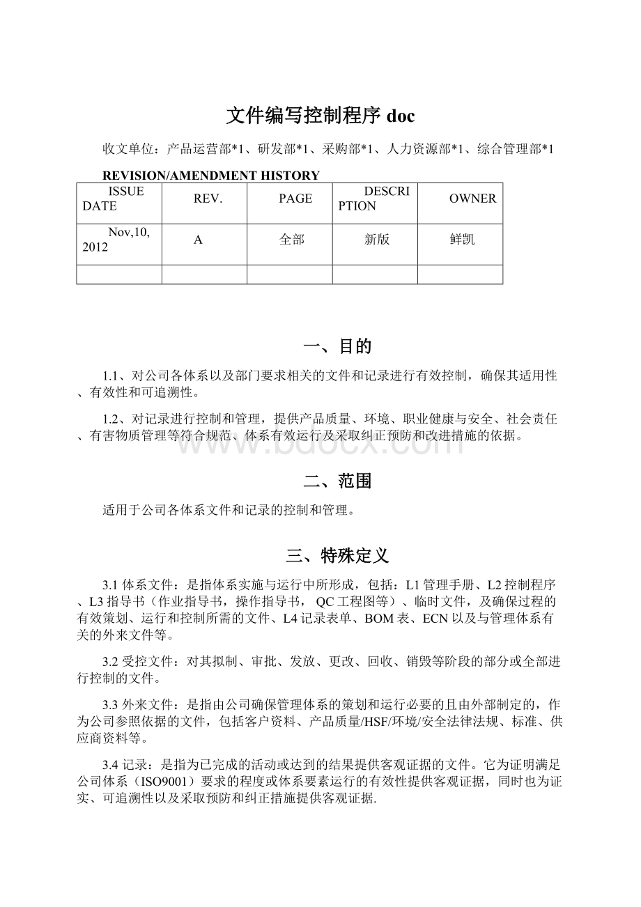 文件编写控制程序doc文档格式.docx_第1页