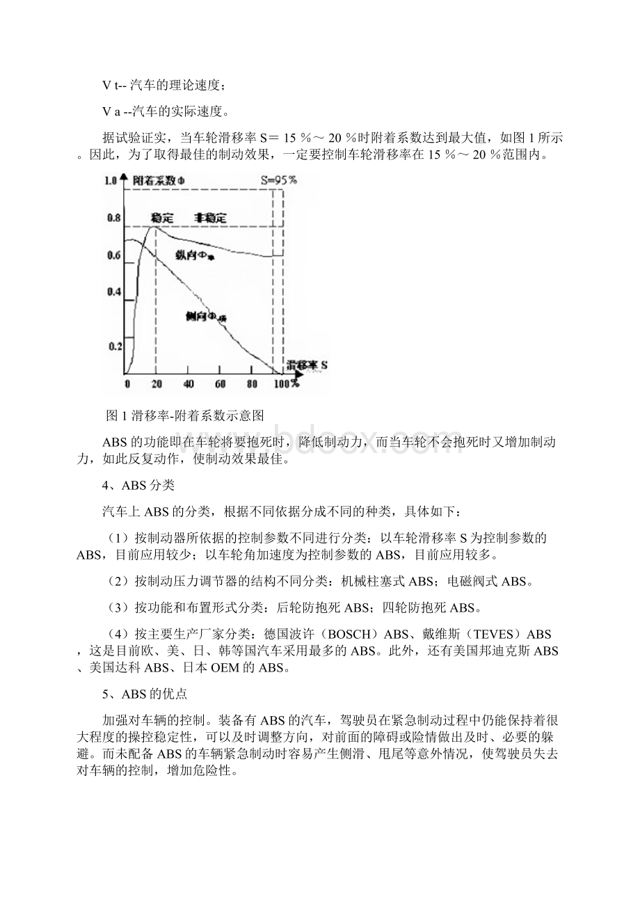 高级技师论文一汽大众捷达制动系统结构原理与常见故障检修Word文档下载推荐.docx_第3页