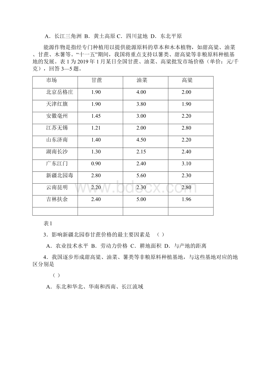 广西南宁市高中毕业班第一次适应性测试 文综.docx_第2页