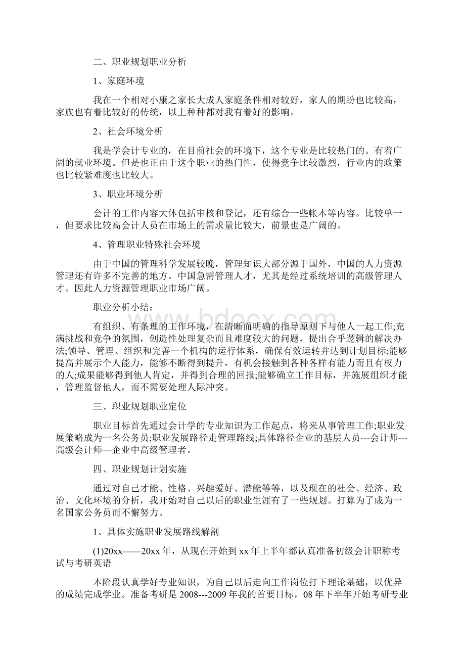 最新大学生职业生涯规划书范文3000字 3篇.docx_第3页