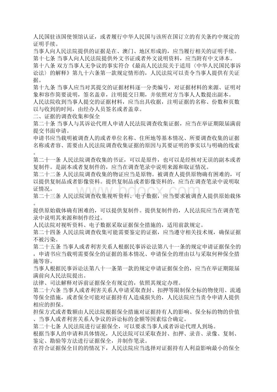 民事诉讼证据规定发布全文+解读+新旧对照.docx_第3页