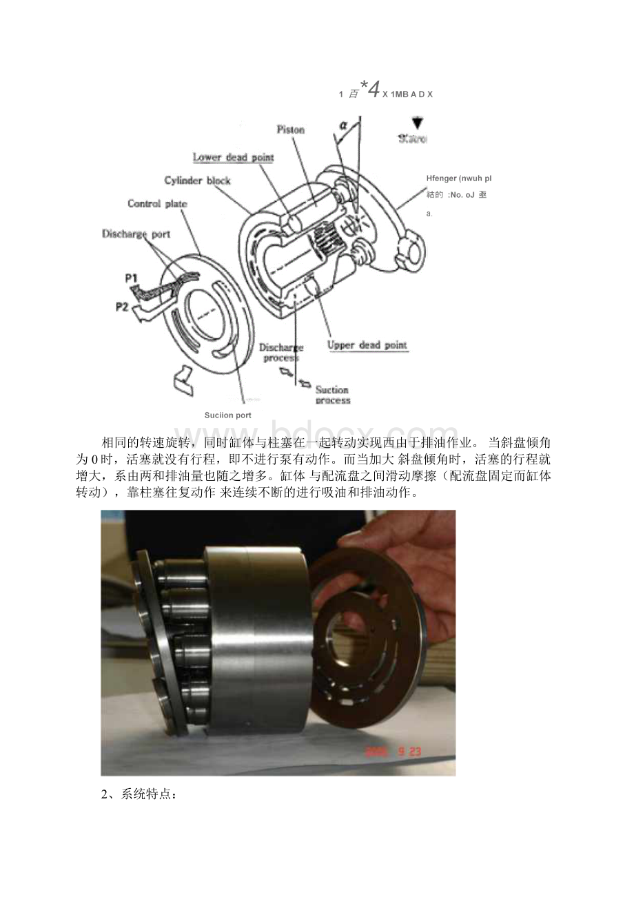 挖掘机KYB主泵教材.docx_第2页