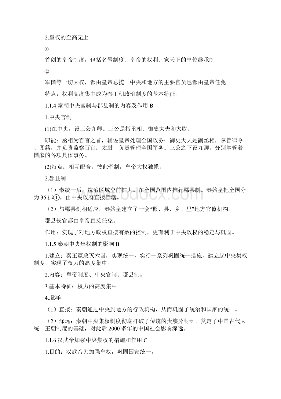 高中历史必修模块总结Word下载.docx_第2页