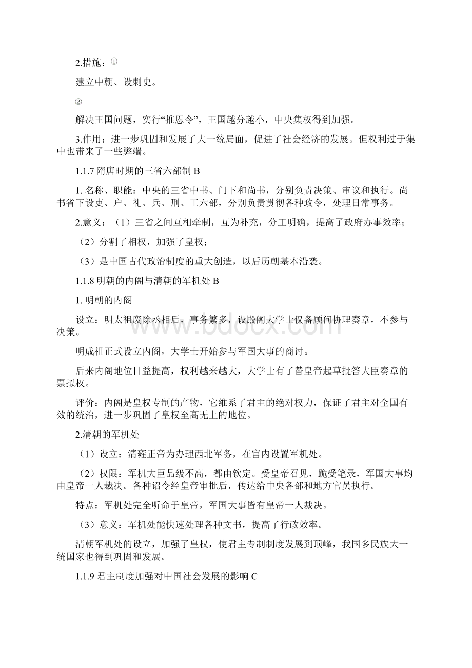 高中历史必修模块总结Word下载.docx_第3页