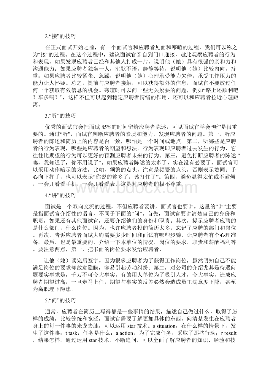 作为hr的面试技巧Word文档格式.docx_第2页