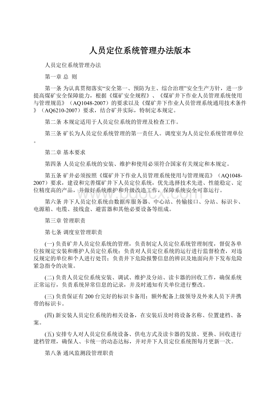 人员定位系统管理办法版本.docx