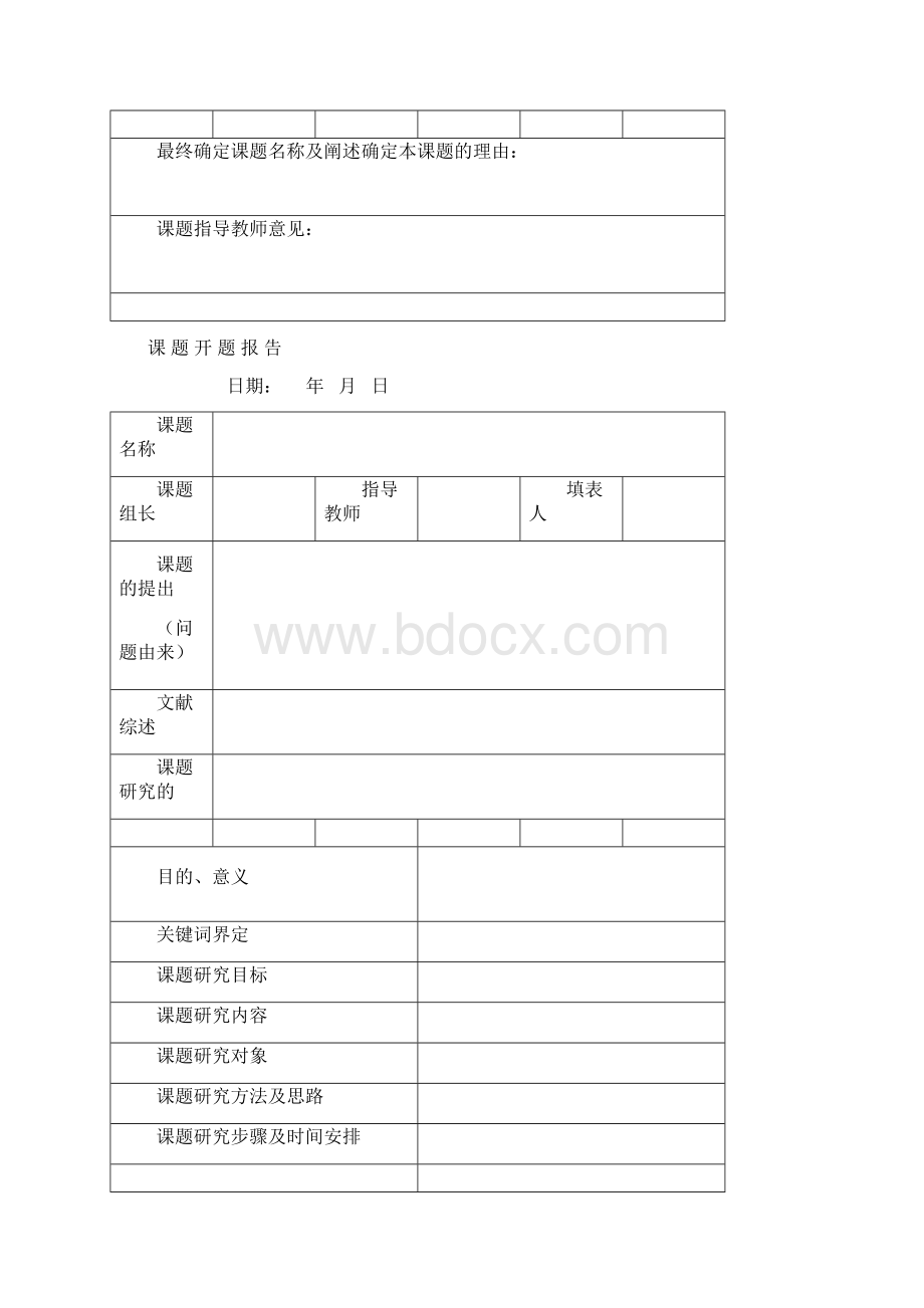 研究性学习活动记录表Word格式.docx_第2页