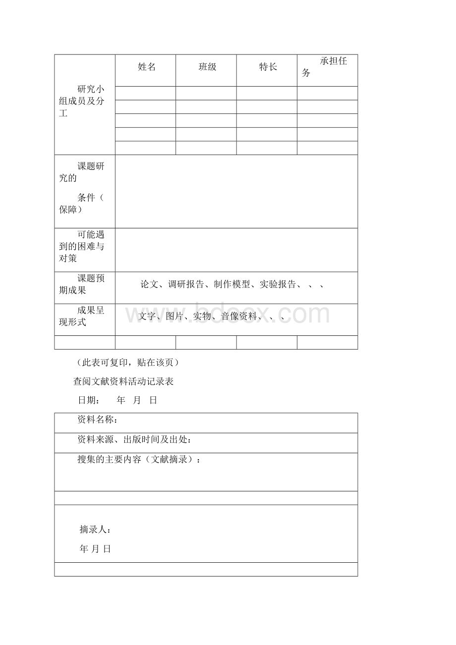 研究性学习活动记录表Word格式.docx_第3页