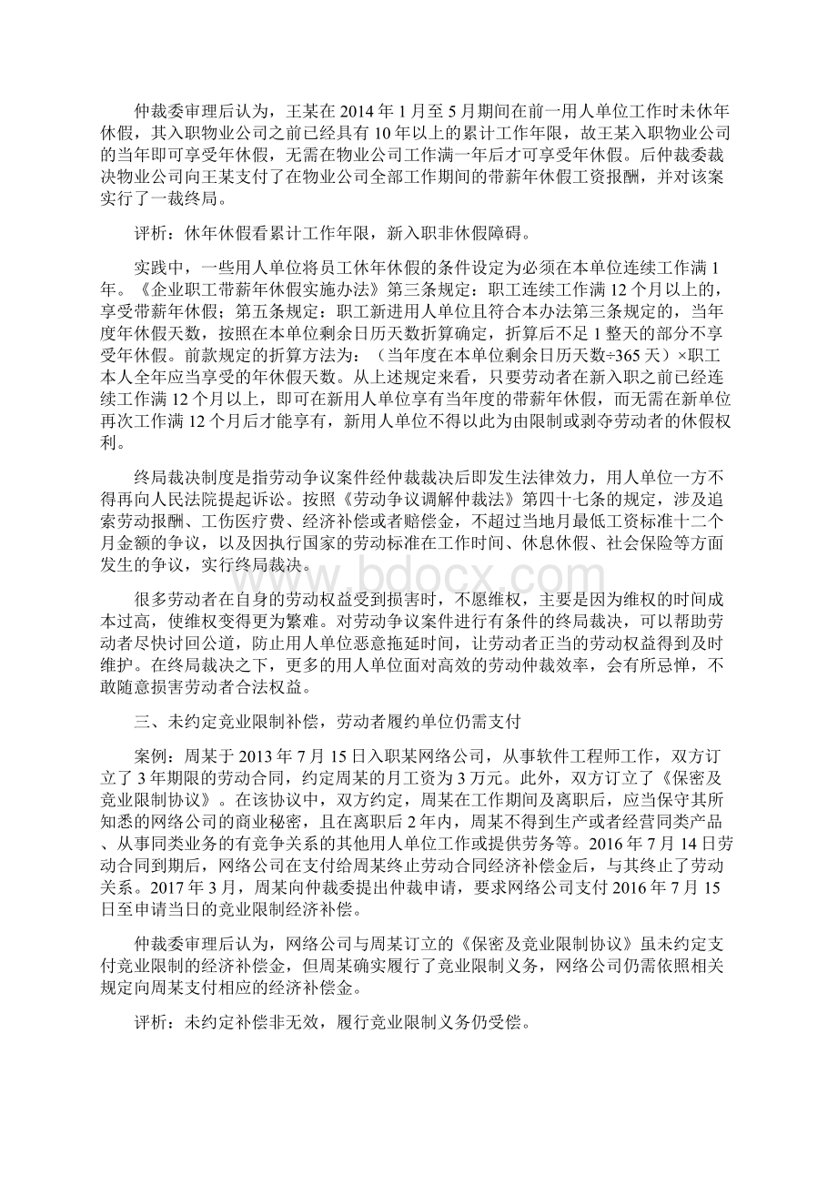 十大典型劳动争议案件.docx_第2页