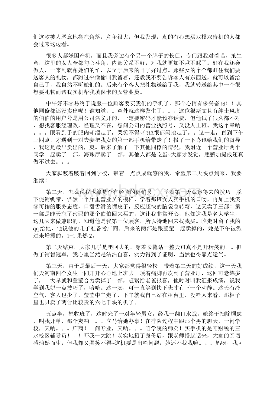 最新促销员实习周记精选多篇文档格式.docx_第2页