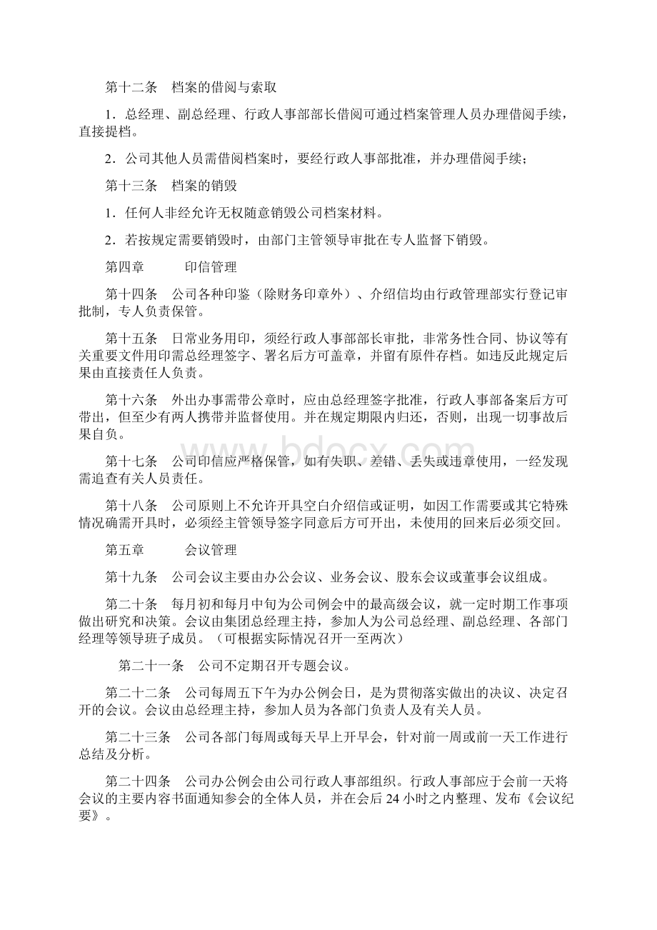 行政人事管理制度.docx_第2页