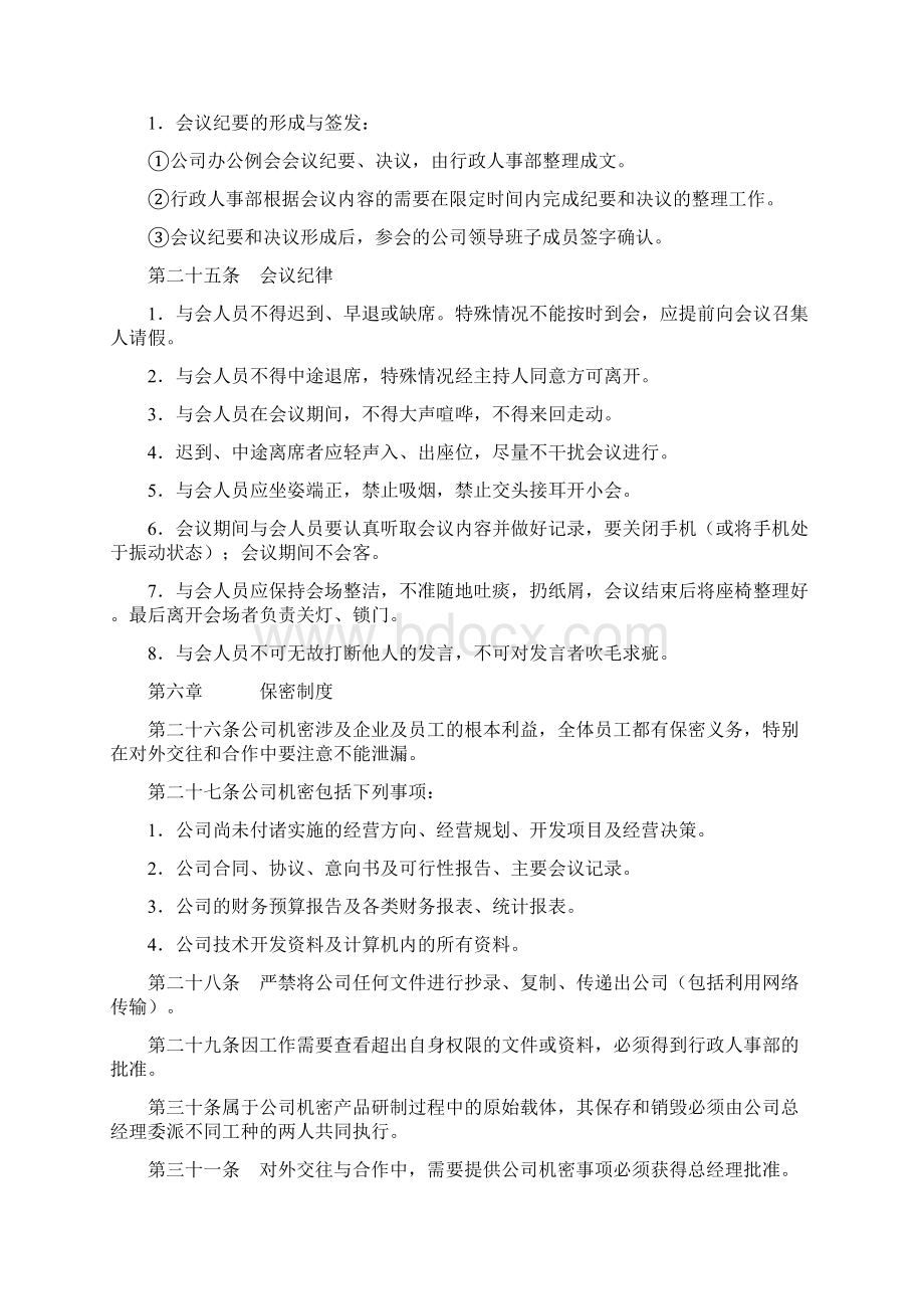 行政人事管理制度.docx_第3页