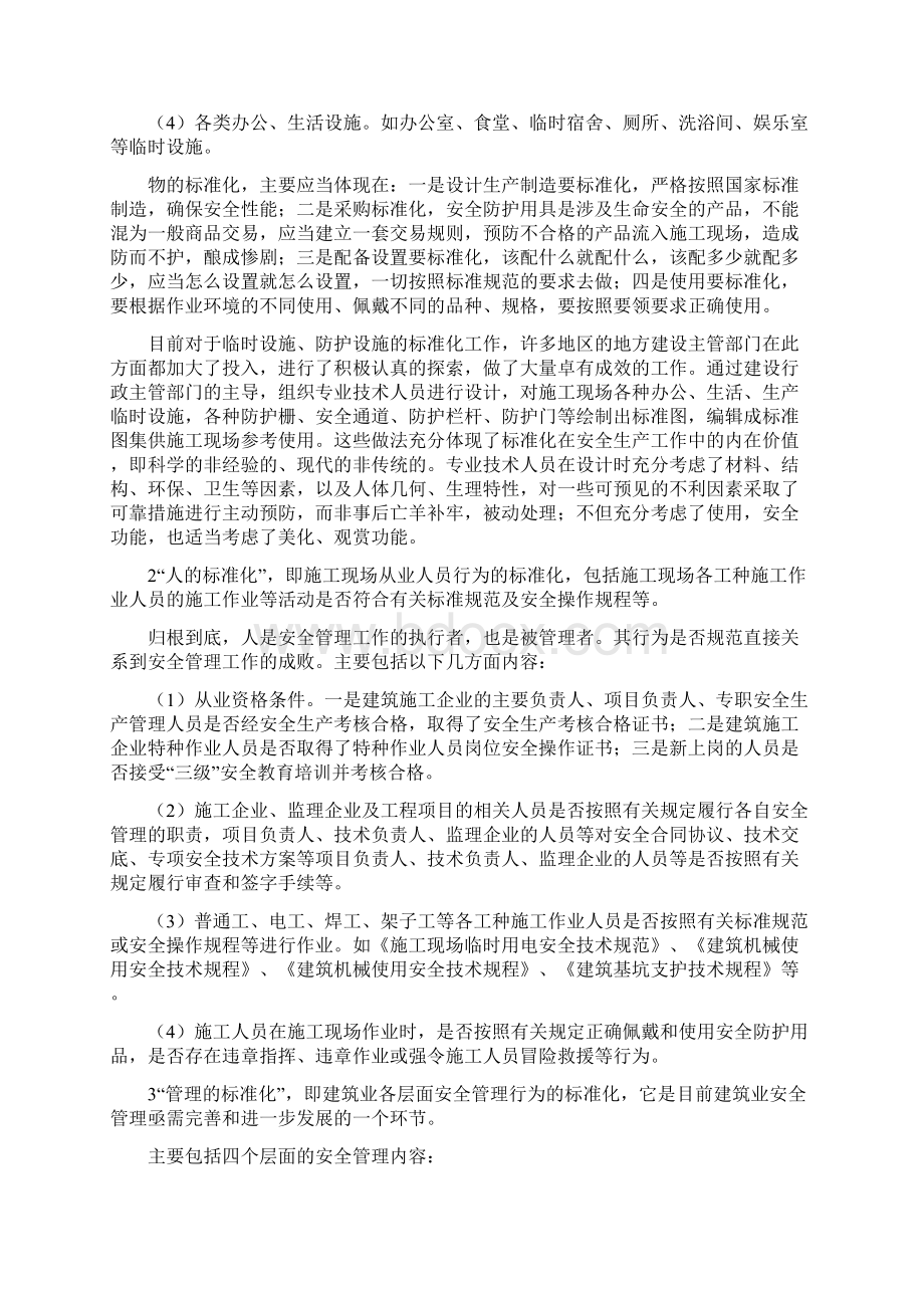 建筑安全质量标准化.docx_第3页