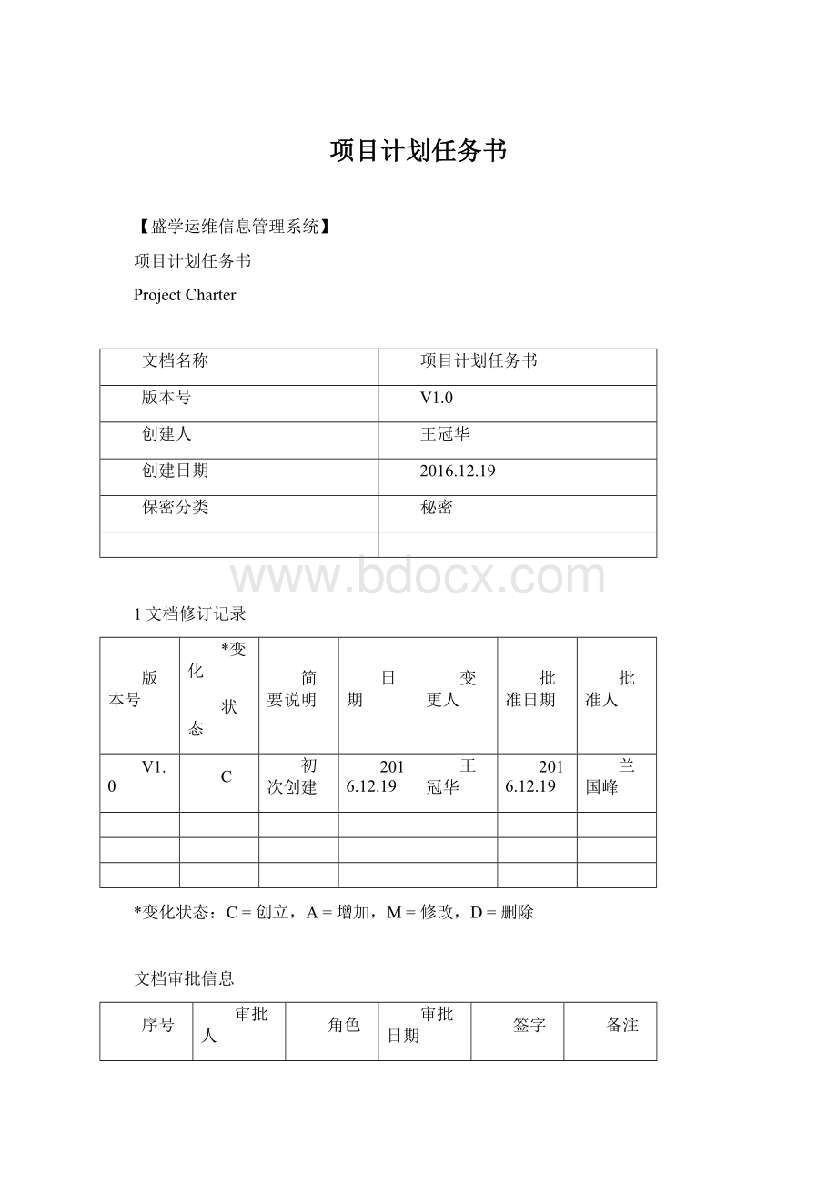 项目计划任务书.docx_第1页