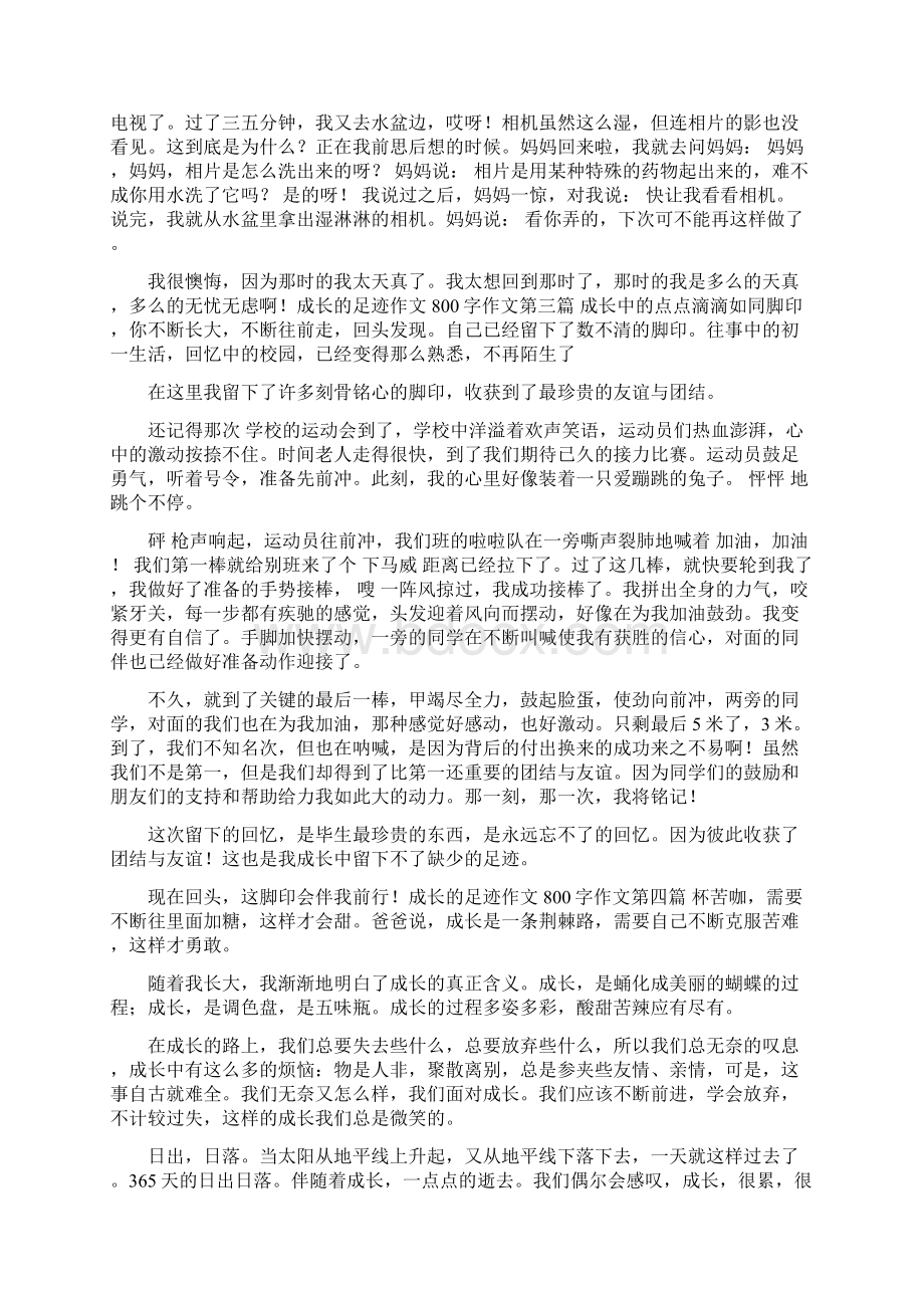 成长的足迹作文800字作文 成长的足迹作文800字16篇Word文件下载.docx_第2页