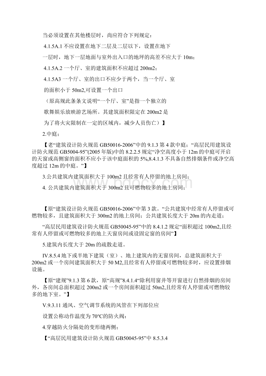 建筑防烟排烟讲课资料文档格式.docx_第3页