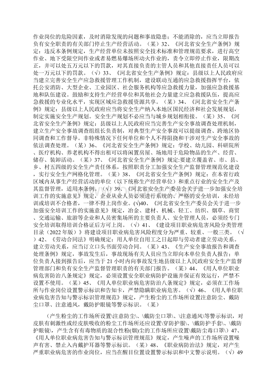 安全生产知识竞赛答题题库Word下载.docx_第3页