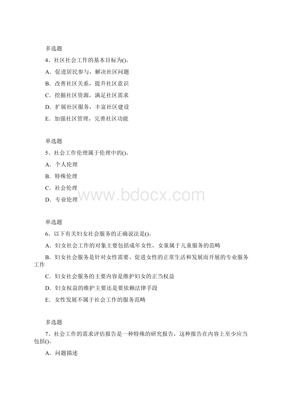 社会工作综合能力模拟考试42.docx_第2页