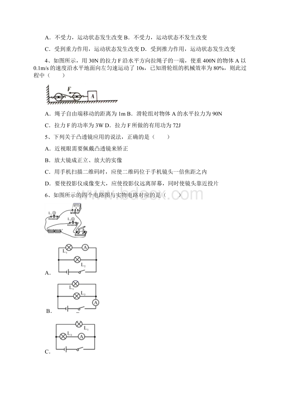 沪科版九年级物理上册期末考试可打印.docx_第2页