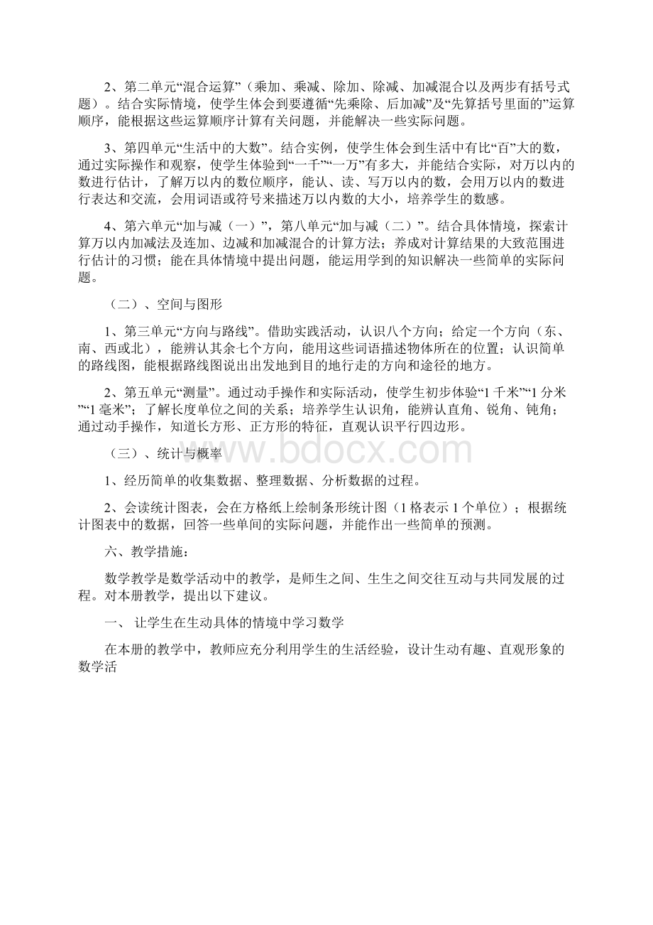 北师大版二年级下册数学教案全册.docx_第2页