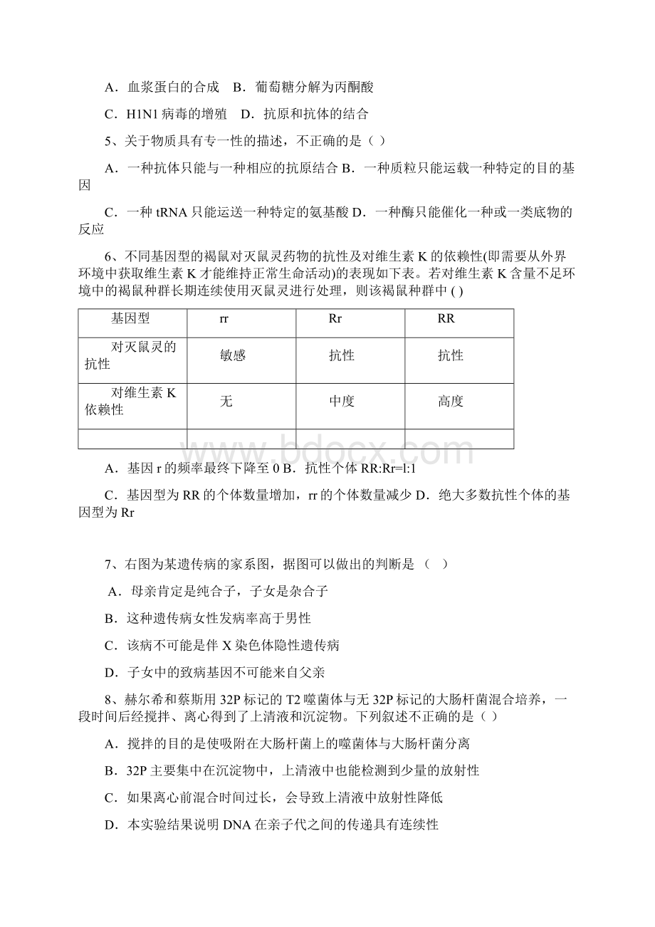 最新届浙江省杭州二中高三第二次月考生物试题及Word格式.docx_第2页