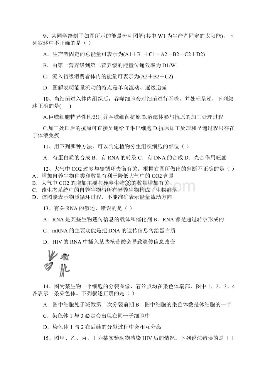 最新届浙江省杭州二中高三第二次月考生物试题及Word格式.docx_第3页