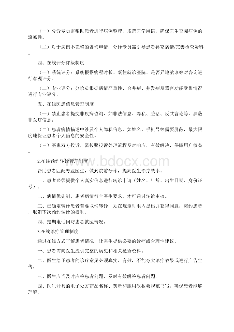 互联网医院制度.docx_第3页