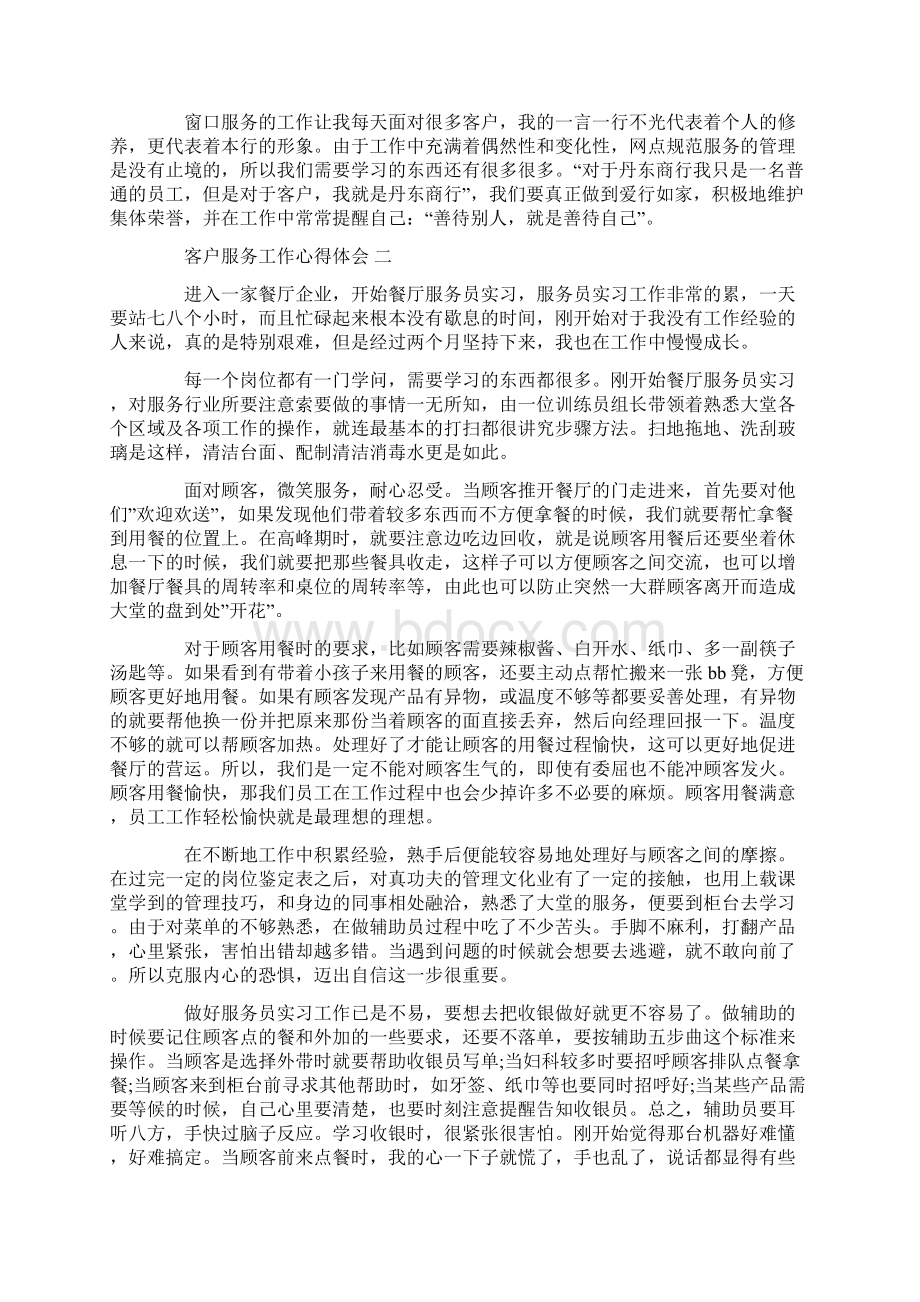 客户服务工作心得体会5篇.docx_第2页