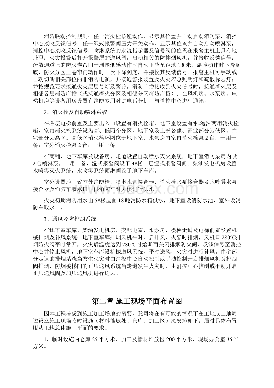 消防工程施工组织设计方案完整版64833Word文档下载推荐.docx_第2页