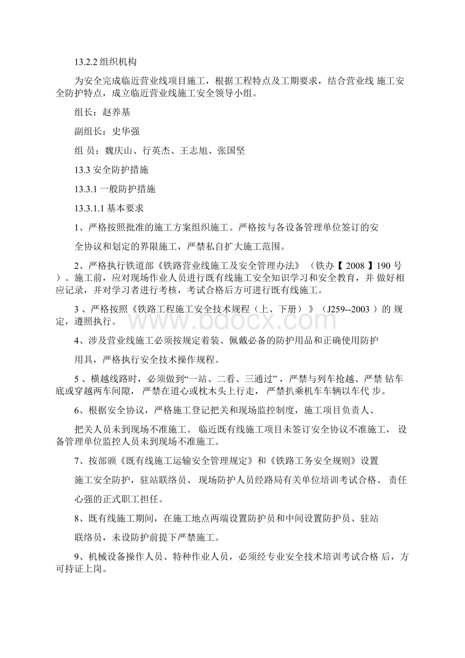 铁路临近既有线施工安全防护专项方案.docx_第2页