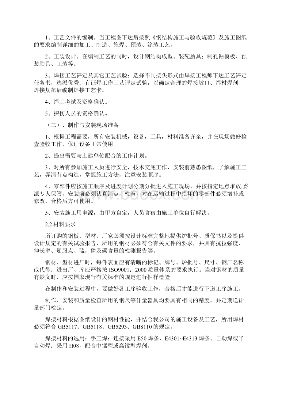 钢结构制作安装方案Word下载.docx_第2页