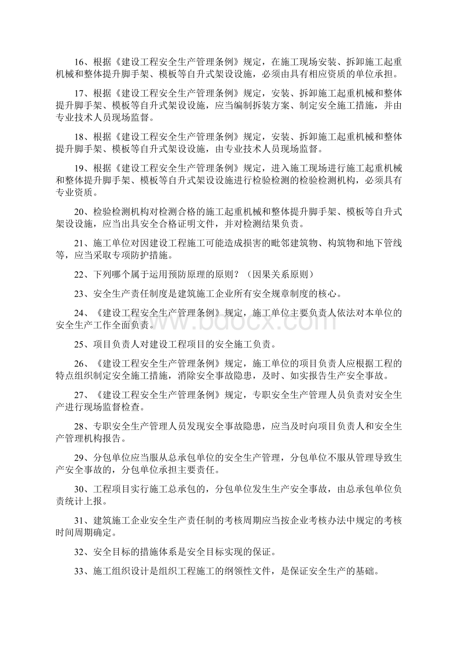 专职安全员C证考试题库整理含答案.docx_第2页