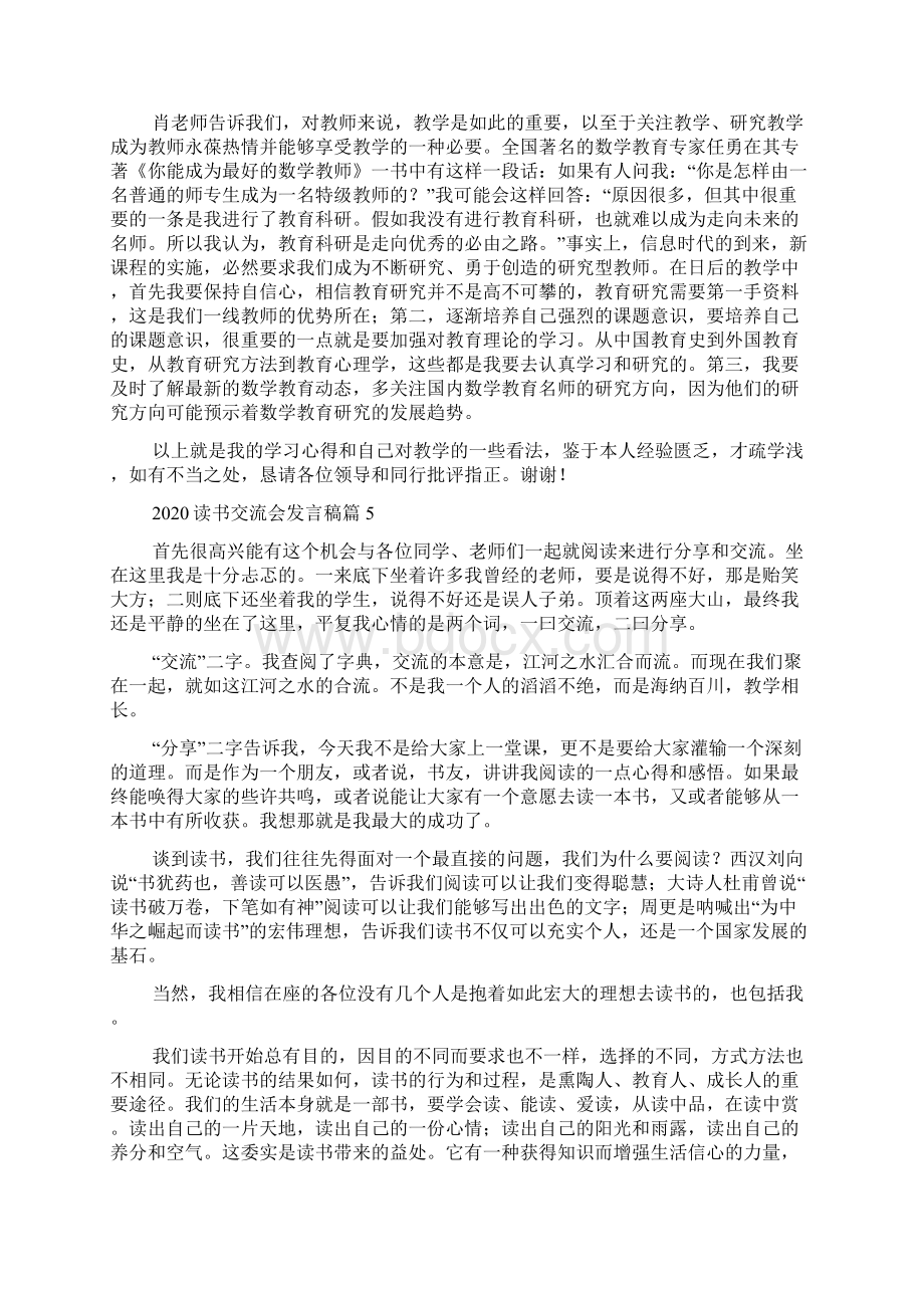 读书交流会发言稿7篇Word下载.docx_第2页