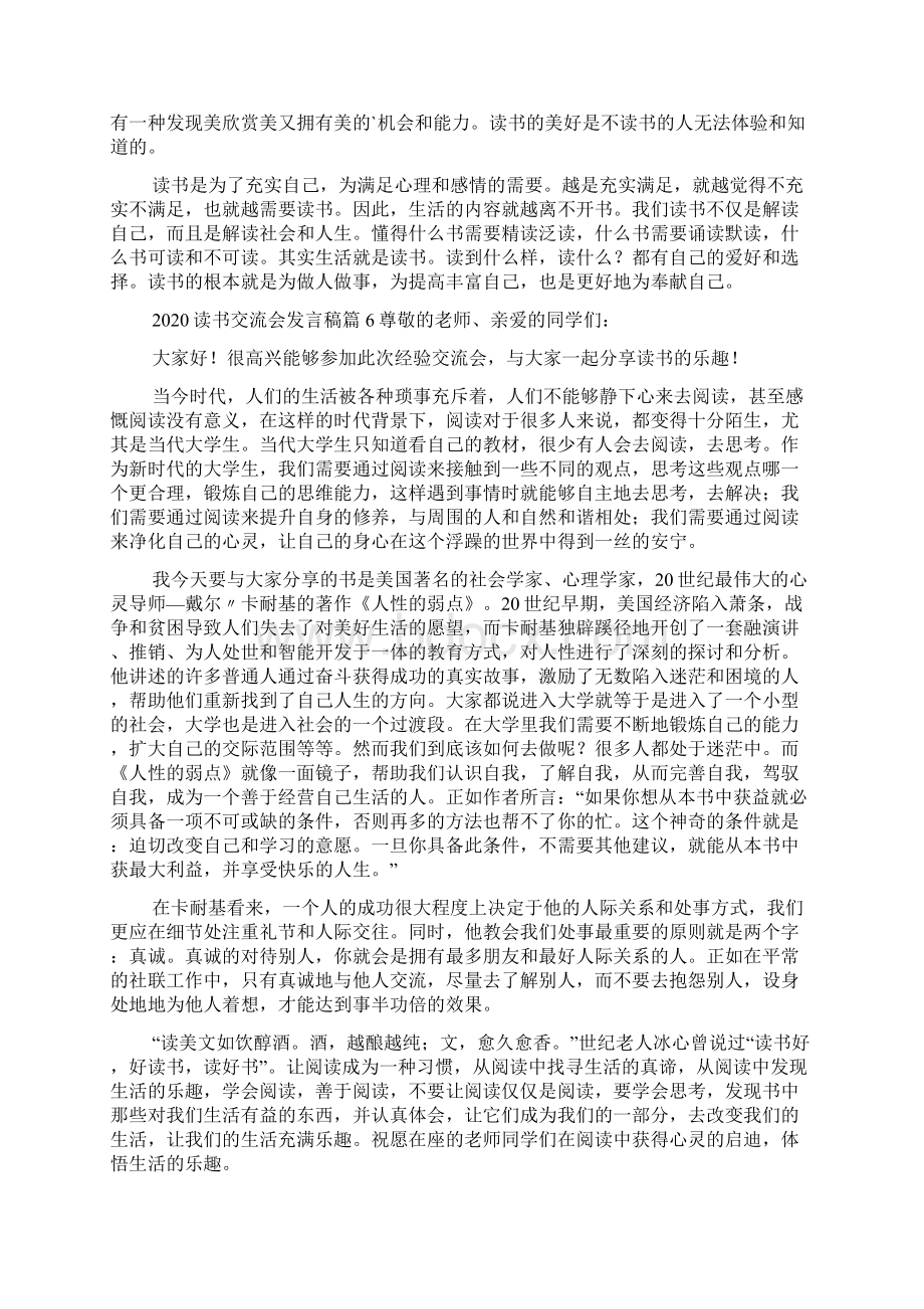 读书交流会发言稿7篇Word下载.docx_第3页