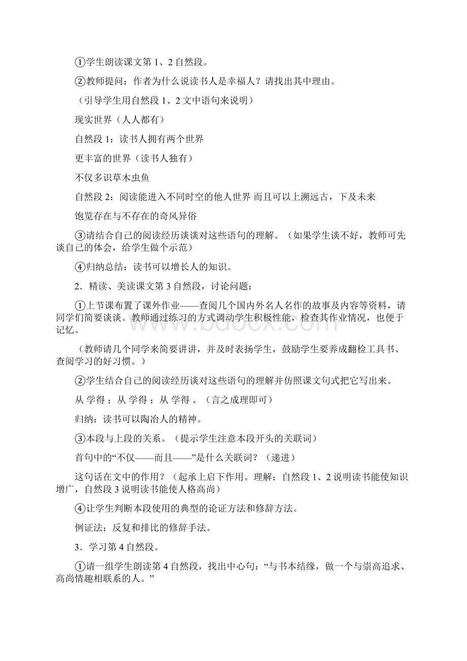 《读书人是幸福的人》 教案教学设计人教版高一上册.docx_第3页