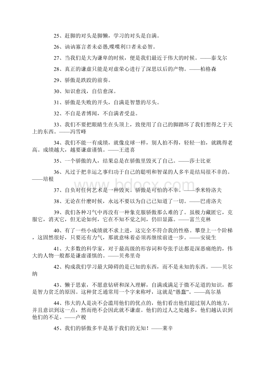 100句关于谦虚的名言警句.docx_第2页